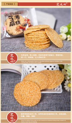 震远同芝麻薄烧锅巴饼干休闲零食大礼包传统糕点小吃年货小礼盒