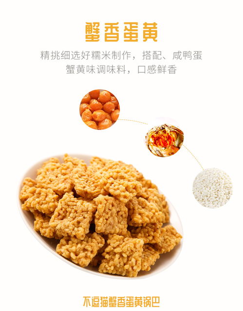 不逗猫海鲜糯米锅巴蟹香蛋黄小米锅巴零食特产小吃休闲食品100g