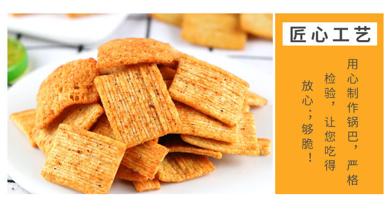 零食吕一鸣花椒锅巴椒香味网红小吃休闲大袋即食膨化怀旧传统锅巴