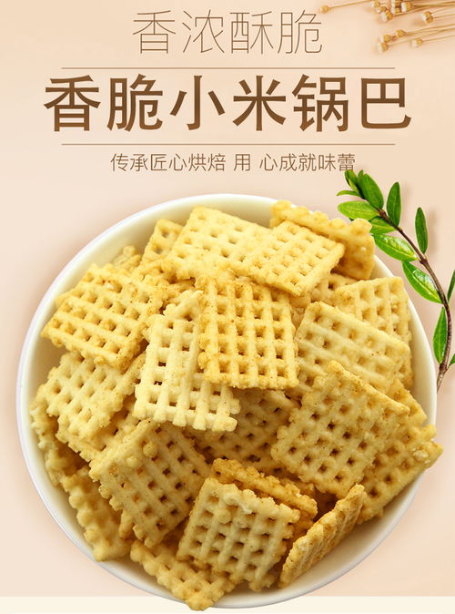 英伦之恋小米锅巴70g 粗粮锅巴怀旧零食网红锅巴