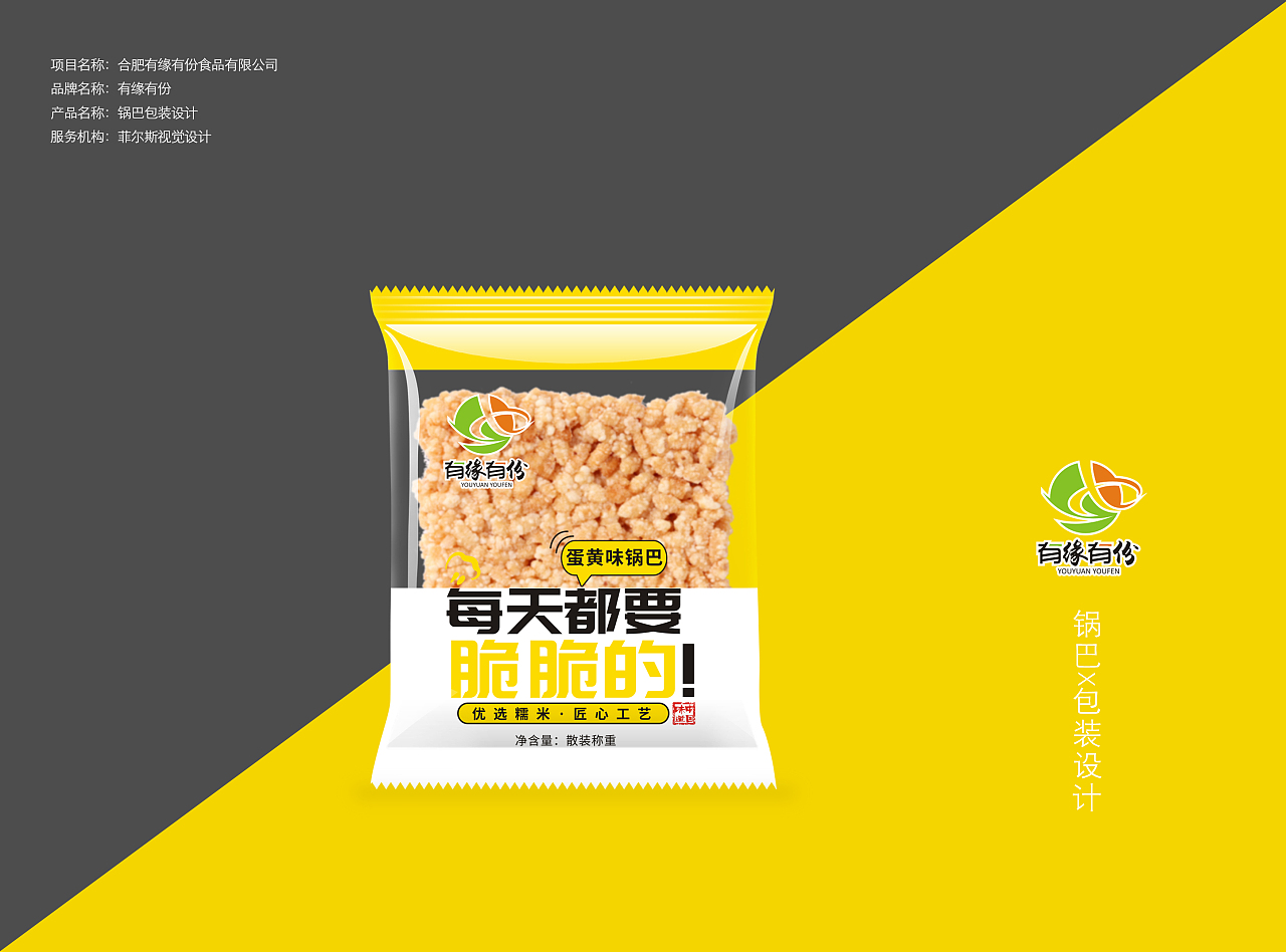 食品包装 锅巴包装 糯米酥 合肥包装设计 安徽包装设计