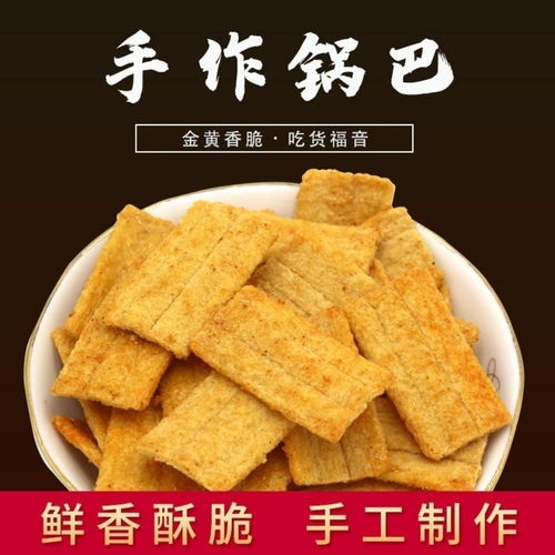 手工香酥锅巴100克零食袋装网红休闲食品