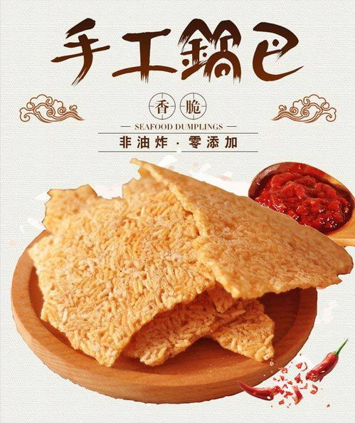 农家大锅锅巴 传统手工制作的健康零食