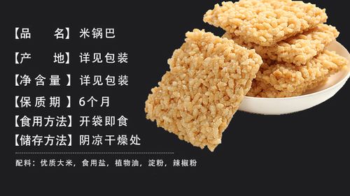 香酥童年味 网红米锅巴的怀旧魅力与美食之旅