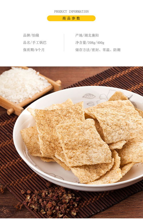 襄阳锅巴 从手工小吃到网红零食的舌尖之旅