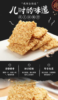 馋猫哥手工米锅巴 酥香解馋，孕妇也能安心享用的休闲零食