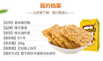 糕点小吃特产糯米锅巴 香脆可口的传统风味