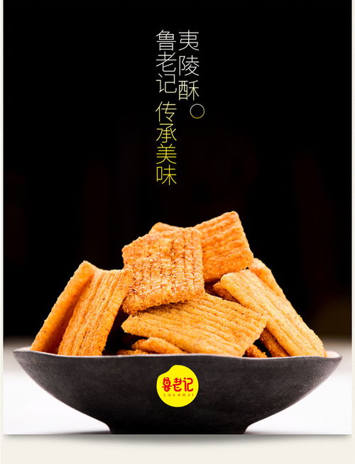 鲁老记夷陵酥锅巴 三峡风味的传统休闲零食
