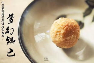 真香！网友神还原《中华小当家》里的美食——锅巴的完美复制